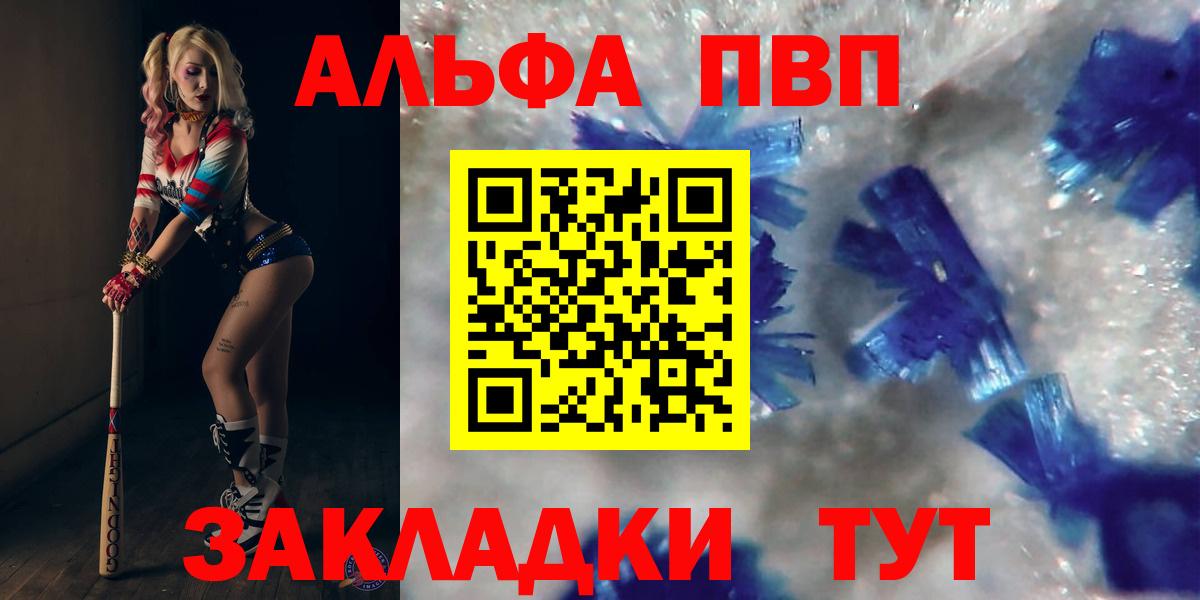 Alpha PVP мука  Вход с VPN  Alfa_PVP  Новодвинск  Альфа ПВП Соль 