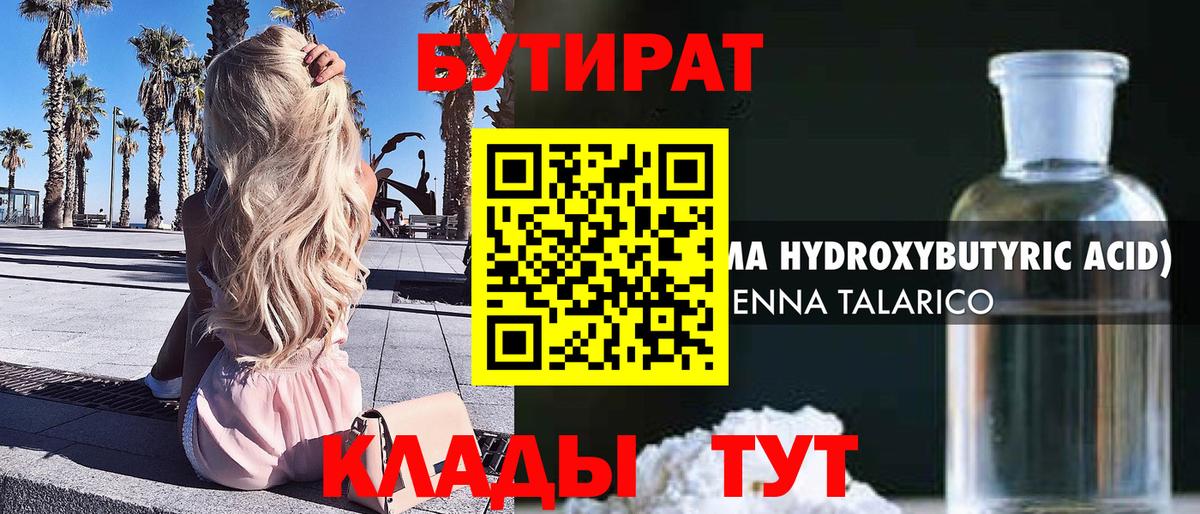 БУТИРАТ буратино  Вход с VPN  Новодвинск 