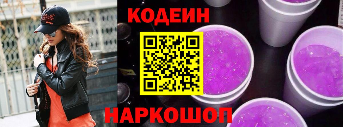 Кодеиновый сироп Lean напиток Lean (лин)  Вход с VPN  Кодеиновый сироп Lean напиток Lean (лин)  Новодвинск 