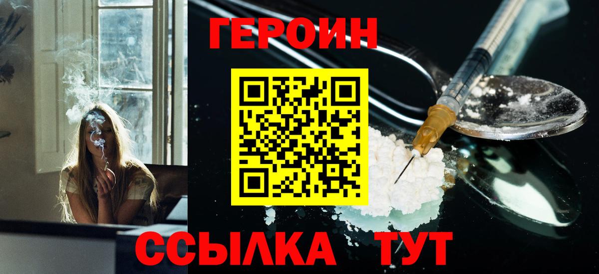 Героин Heroin Новодвинск