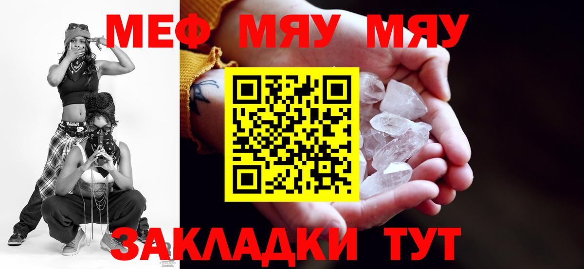 МЕФ  МЯУ-МЯУ мяу мяу  Вход с VPN  Новодвинск 