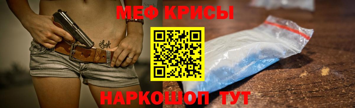 Меф мяу мяу Новодвинск
