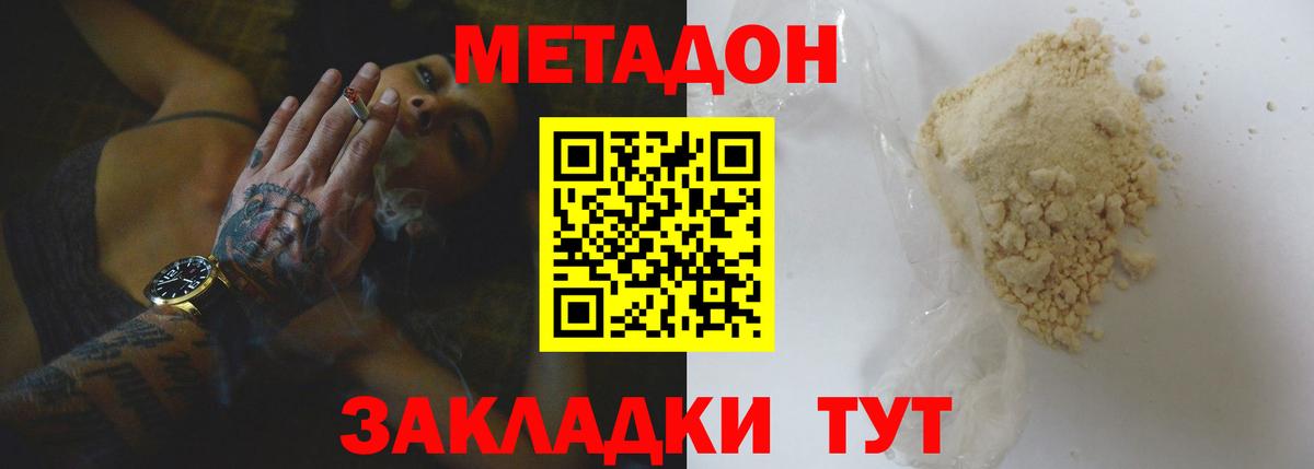 Новодвинск  Метадон белоснежный  Вход с VPN 