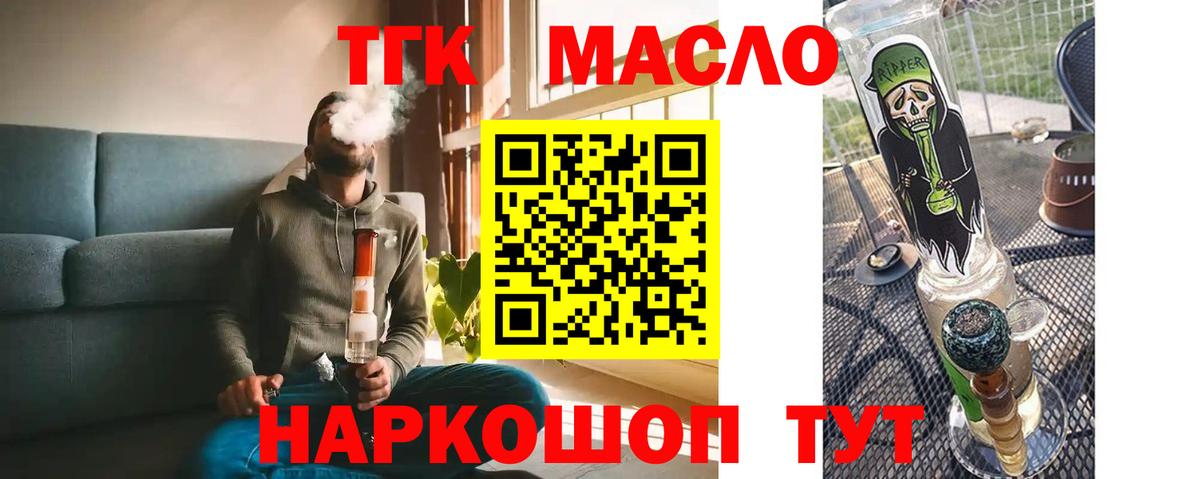 ТГК жижа  Вход с VPN  Новодвинск 